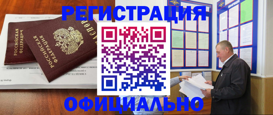 прописка штамп в Сасово